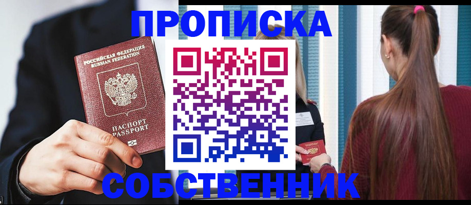 прописка для работы в Ржеве