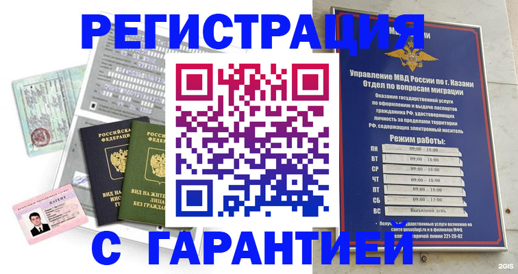 временная регистрация гарантия в Ржеве