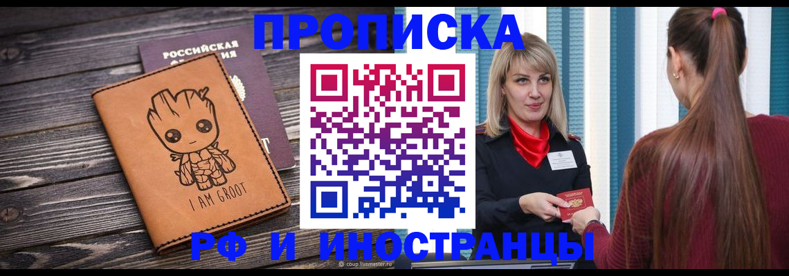 прописка законно в Ржеве